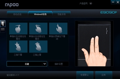 雷柏E9090P触控式炫光键盘触摸板驱动1.1版发布，全面支持Windows主流操作系统
